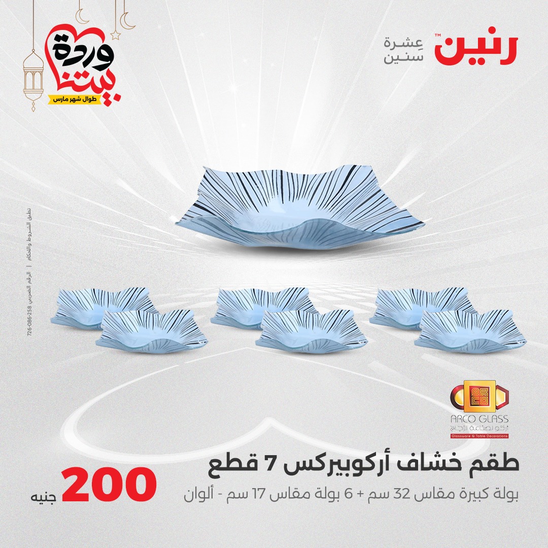 raneen offers from 16mar to 16mar 2025 عروض رنين من 16 مارس حتى 16 مارس 2025 صفحة رقم 26